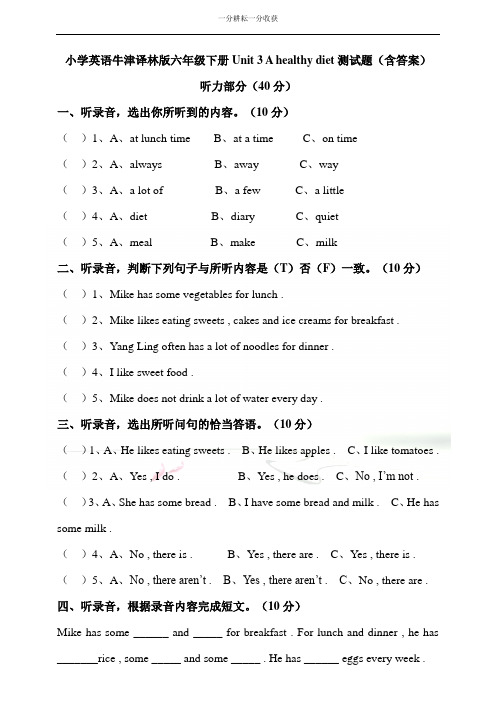 小学英语译林版六年级下册Unit3Ahealthydiet测试题(含答案)