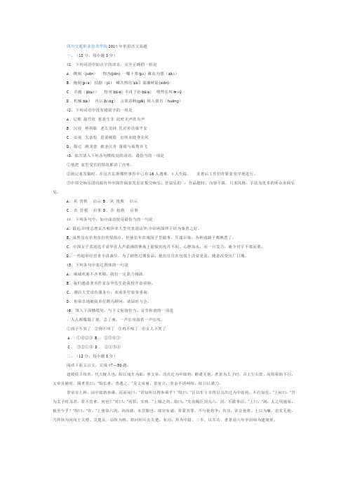 四川交通职业技术学院2014年单招语文真题