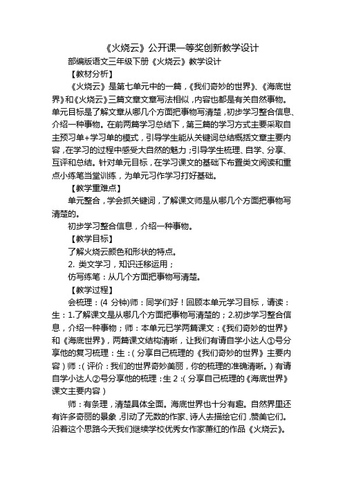 《火烧云》公开课一等奖创新教学设计_3