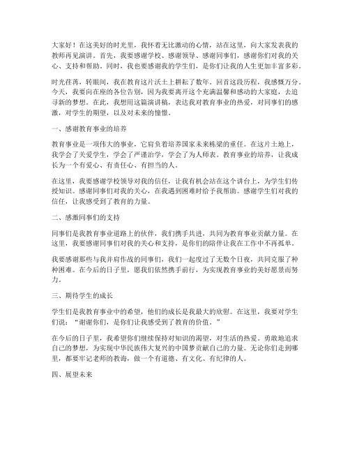 教师再见演讲稿