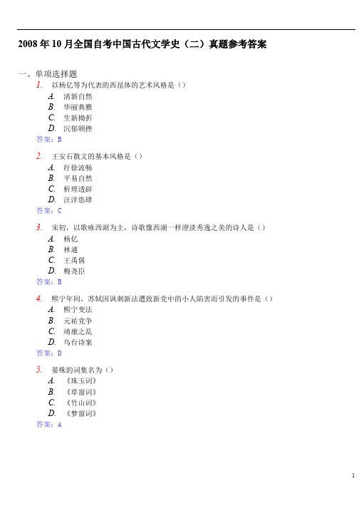 2016年10月自学考试中国古代文学史（二）试题和答案