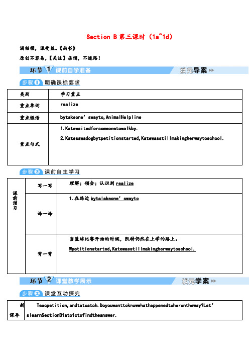 人教版英语八年级下册Unit5_Section B (1a~1d)教案与反思