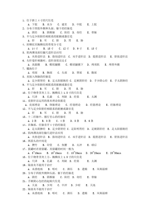 2011年四川省针灸推拿考试技巧重点