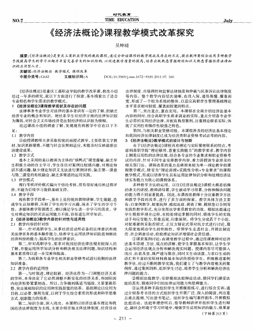 《经济法概论》课程教学模式改革探究