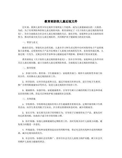 教育部防控儿童近视文件