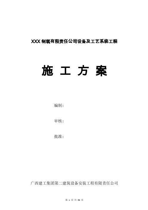 XXX制氧设备管道工程施工方案