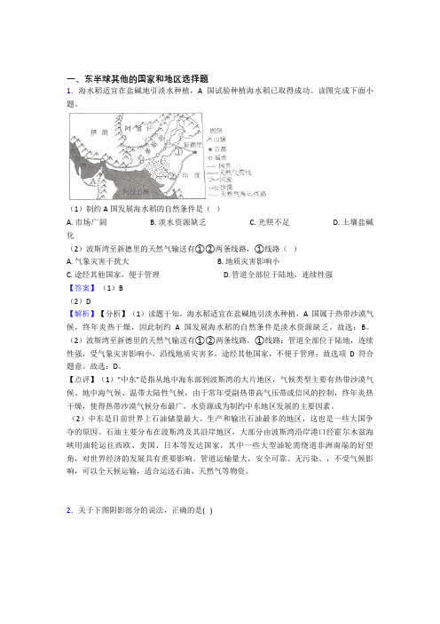 长春市初中地理试卷 东半球其他的国家和地区题分类汇编(及答案)