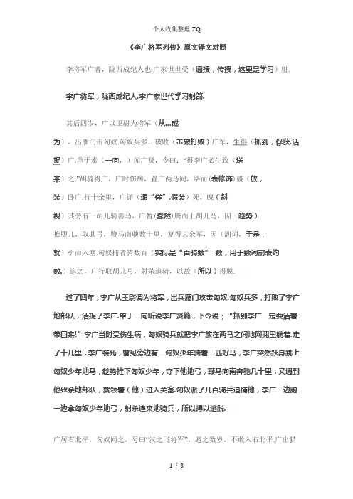 《李广将军列传》原文译文对照文档