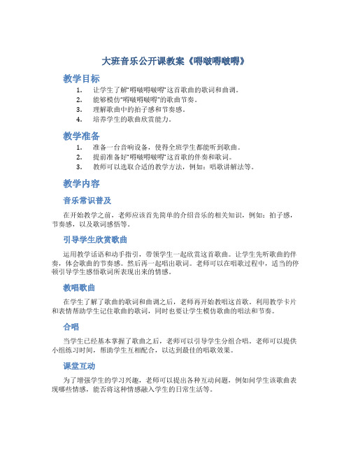 大班音乐公开课教案《嘚啵嘚啵嘚》