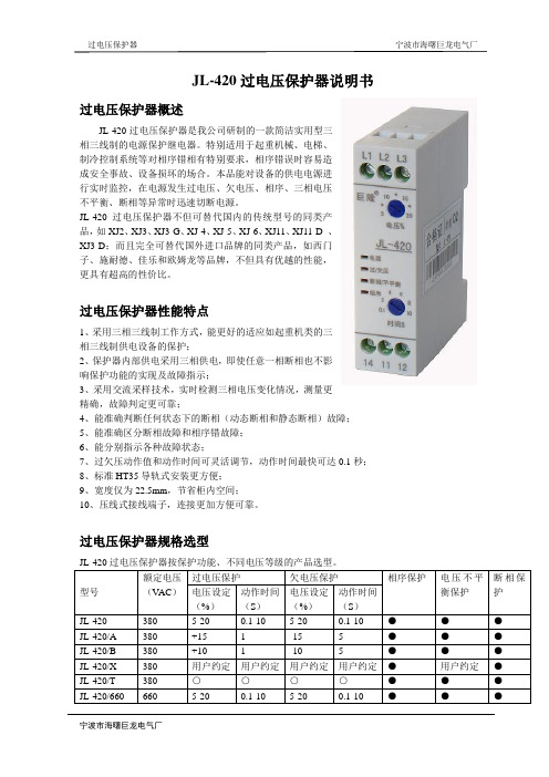 过电压保护器