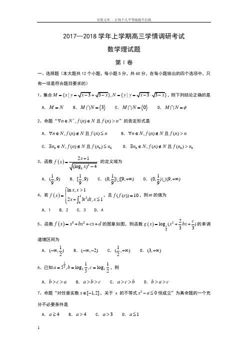 山东省临沂市临沭2018届高三9月学情调研考试数学理试题Word版含答案