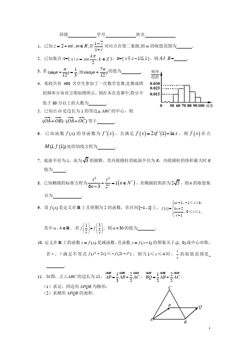 江苏2014最新高考数学小练及参考答案19