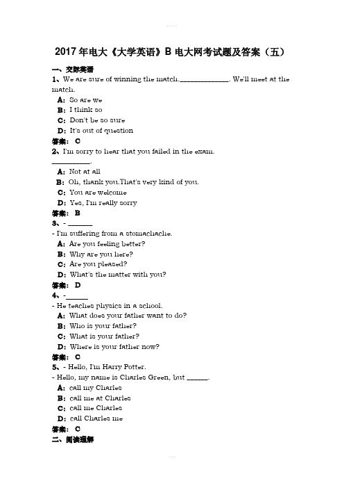 2020电大《大学英语》B电大网考试题及答案(五)