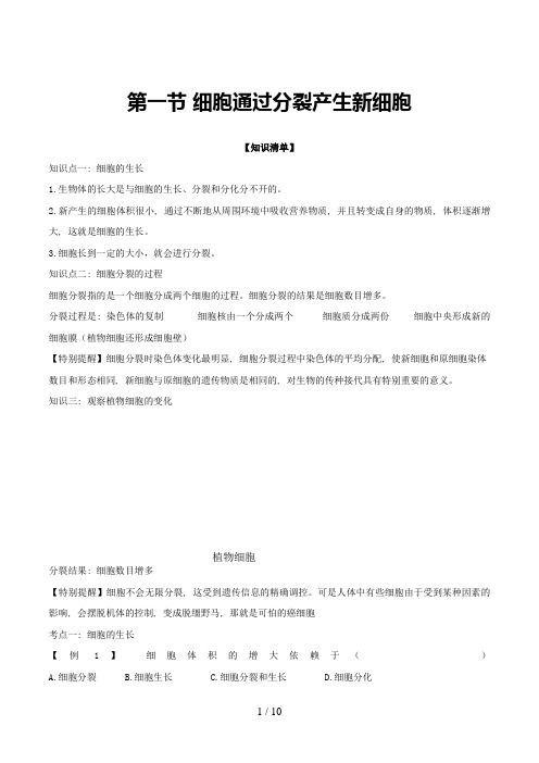 七年级生物上册第二章细胞怎样构成生物体(含解析)新人教版