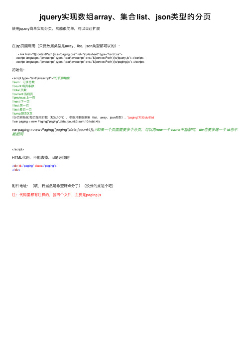 jquery实现数组array、集合list、json类型的分页