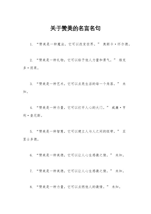 关于赞美的名言名句