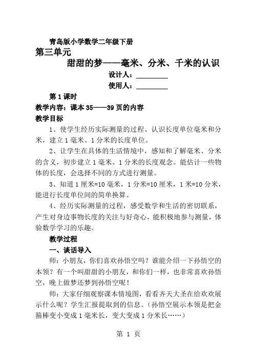 二年级下数学教案- 毫米、分米、千米的认识_青岛版