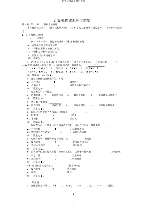 计算机组成原理习题集