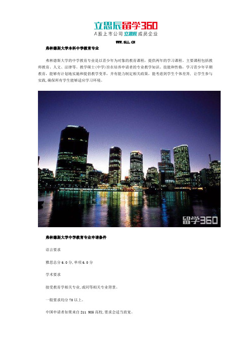 弗林德斯大学本科中学教育专业