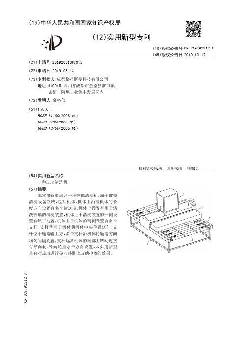 【CN209792212U】一种玻璃清洗机【专利】