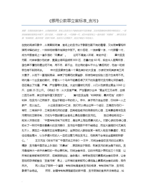 挪用公款罪立案标准_贪污