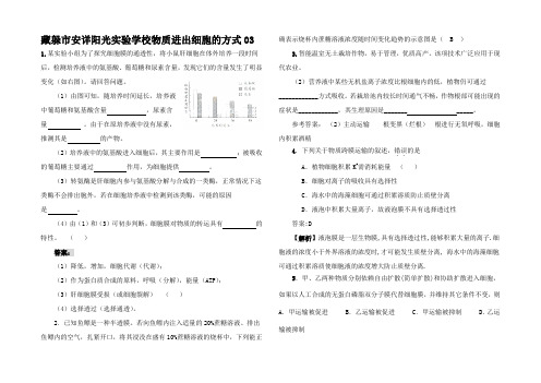 高考生物一轮复习 专项检测试题 物质进出细胞的方式_2