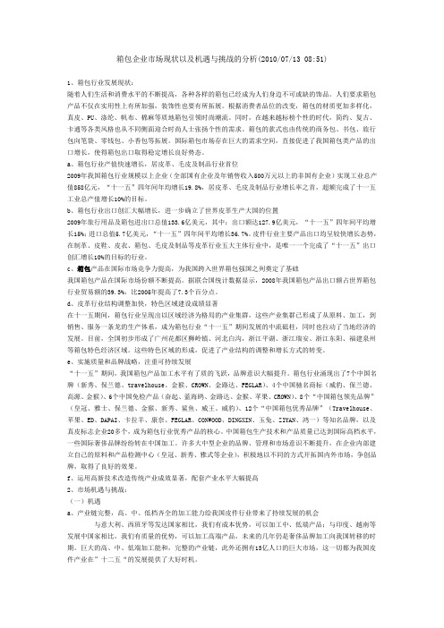 箱包企业市场现状以及机遇与挑战的分析