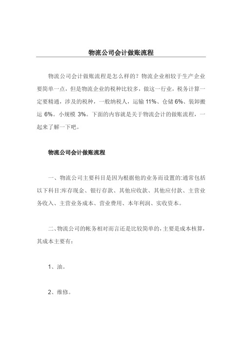 物流公司会计做账流程