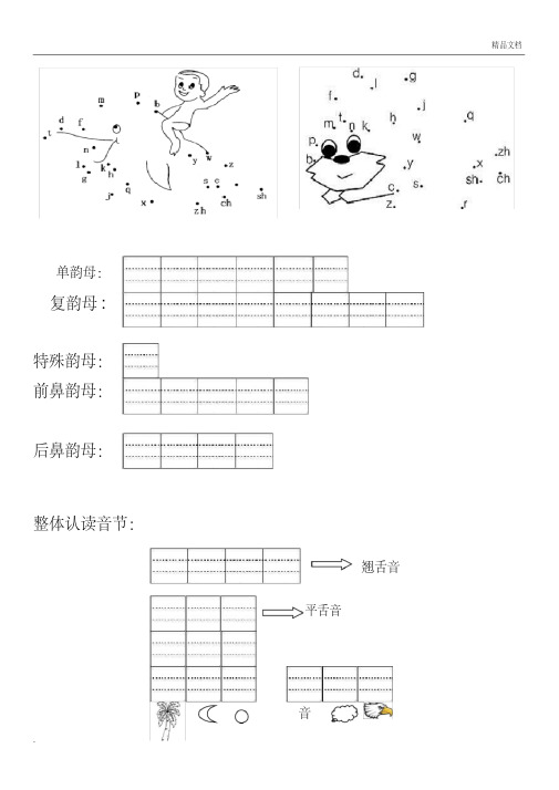 声母韵母整体认读音节练习题测试