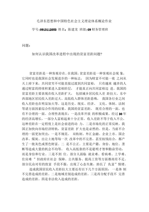 如何认识我国改革进程中出现的贫富差距问题