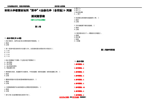 吉林大学智慧树知到“药学”《生物化学(含实验)》网课测试题答案卷1