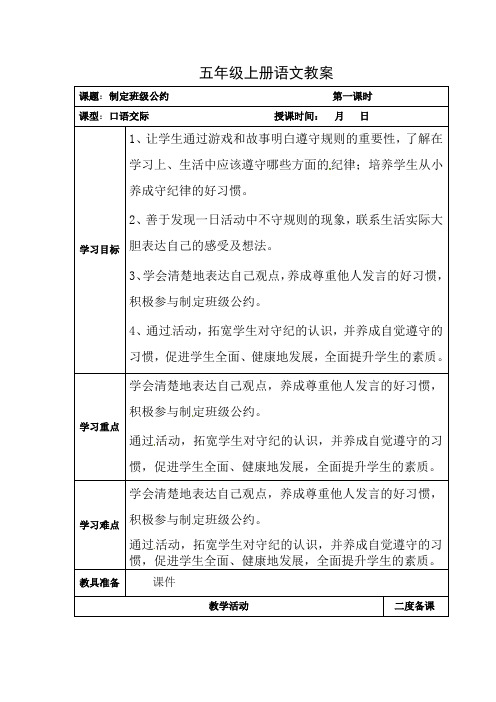 部编人教版小学语文五年级上册教学设计教案口语交际一