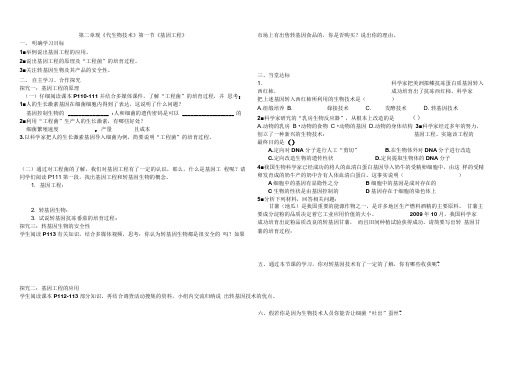 第一节基因工程导学案