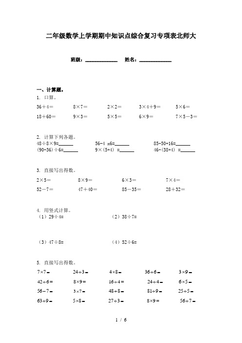 二年级数学上学期期中知识点综合复习专项表北师大