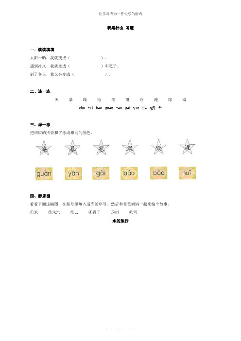 最新人教部编版二年级语文上册一课一练《我是什么》课课练(含答案)