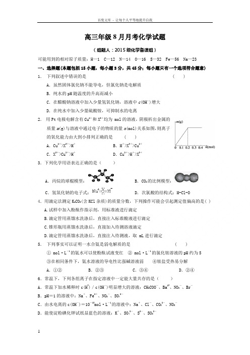 湖北省浠水县实验高级中学2018届高三8月月考化学试题Word版含答案