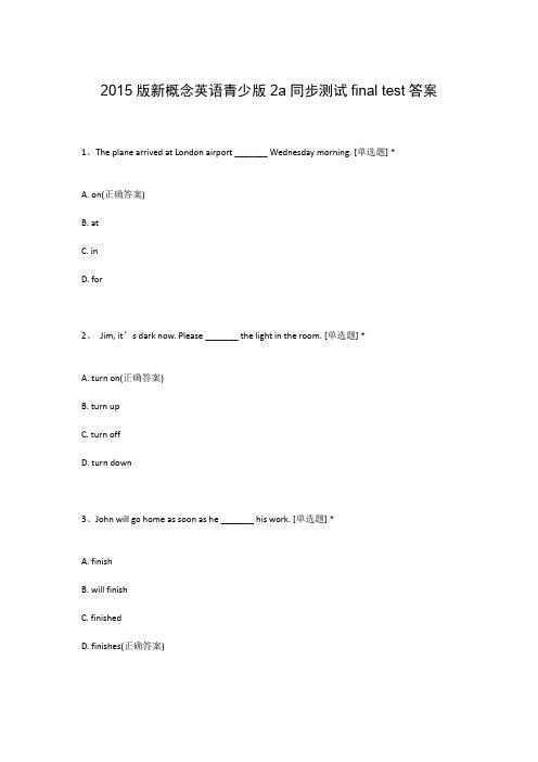 2015版新概念英语青少版2a同步测试final test答案