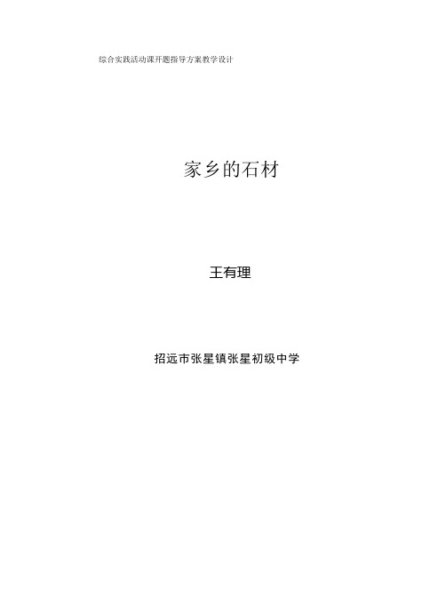 综合实践活动课开题指导方案教学设计