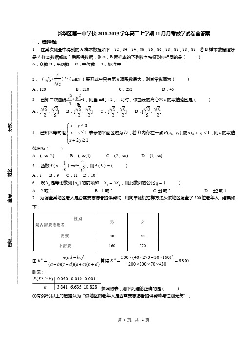 新华区第一中学校2018-2019学年高三上学期11月月考数学试卷含答案