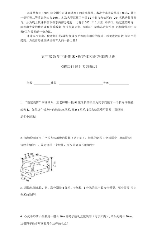 期末 长方体和正方体的认识《解决问题》专项练习(人教版,含答案)