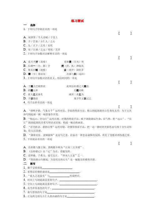 八年级语文下册《岳阳楼记》同步训练4人教版