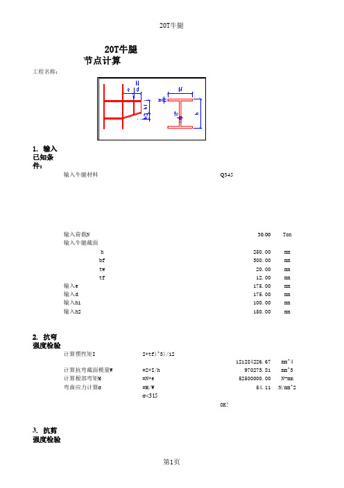 牛腿计算