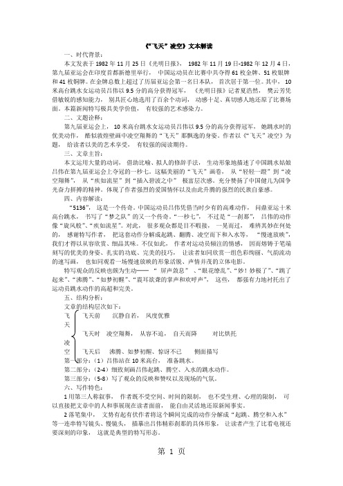 3 飞天凌空 解读