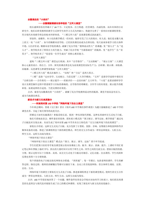 中国当下流行的十种课改模式