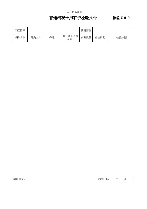 石子检验报告