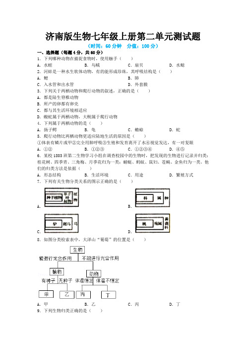 济南版生物七年级上册第二单元测试题及答案