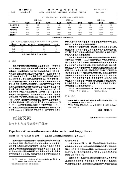 压力蒸汽灭菌柜121不同消毒时间各层监测结果