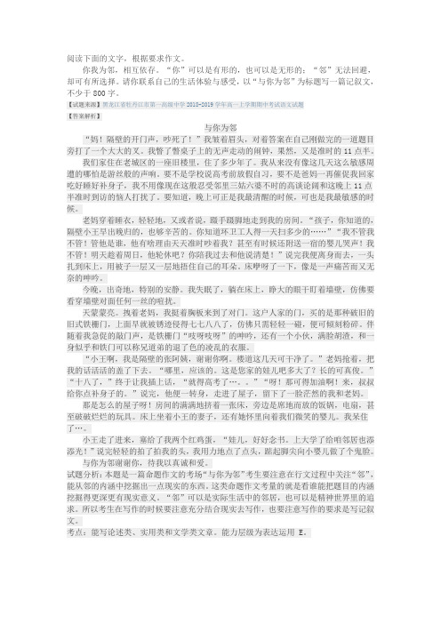 高考语文满分作文范例与解析：与你为邻