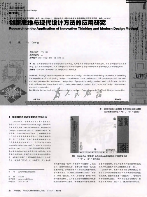 创新思维与现代设计方法的应用研究