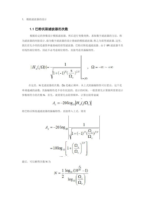 巴特沃斯滤波器c语言